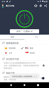老王加速最新版v2.2.22百度云android下载效果预览图